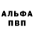 Альфа ПВП крисы CK Oyibek Yusupov